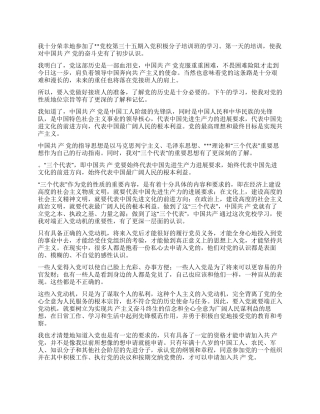 2024年7月入党思想汇报《严刻要求自己争取早入党》