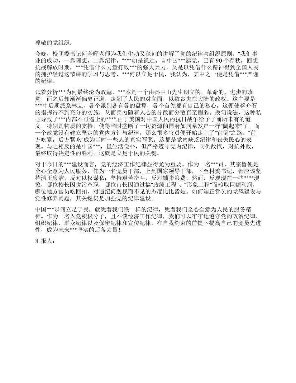 2024年7月党校学习思想汇报何以立足于民_第1页