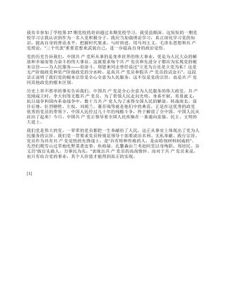 2024年7月入党思想汇报《党校培训学习心得体会》