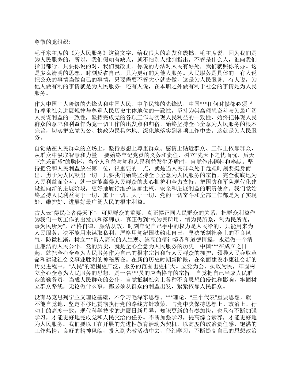 2024年7月入党思想汇报《立党为公执政为民》_第1页