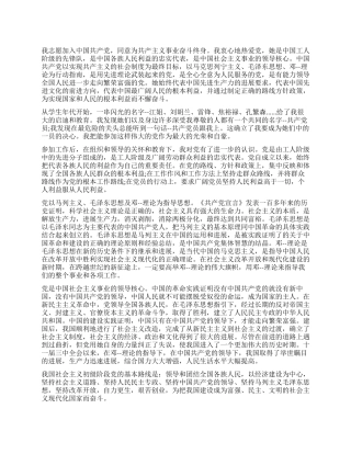 2024年7月入党志愿书