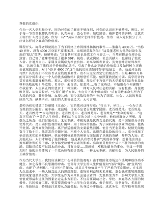 2024年7月入党思想汇报《小议人生价值》