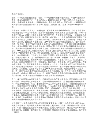 2024年7月入党思想汇报《建党九十周年学习体会》