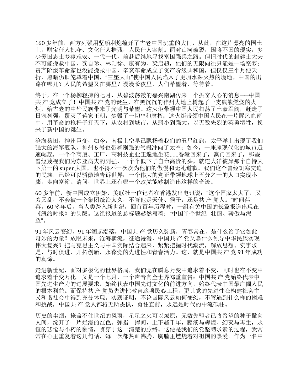 2024年7月入党思想汇报《庆祝建党91周年》_第1页