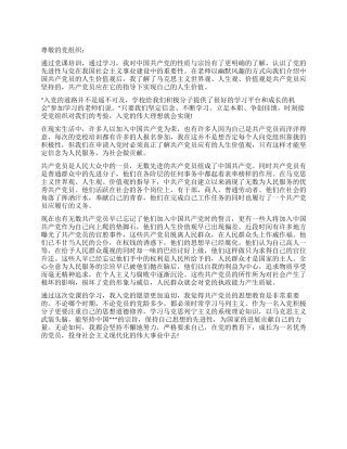 2024年7月入党思想汇报坚定党员应有的信念