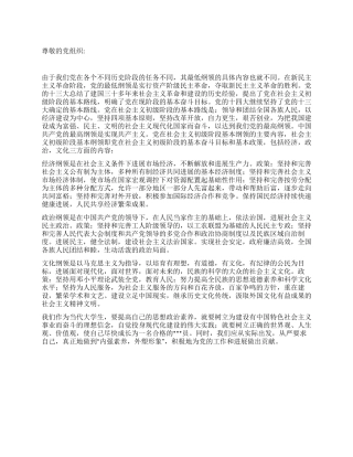 2024年7月入党思想汇报用心剖析看党的纲领