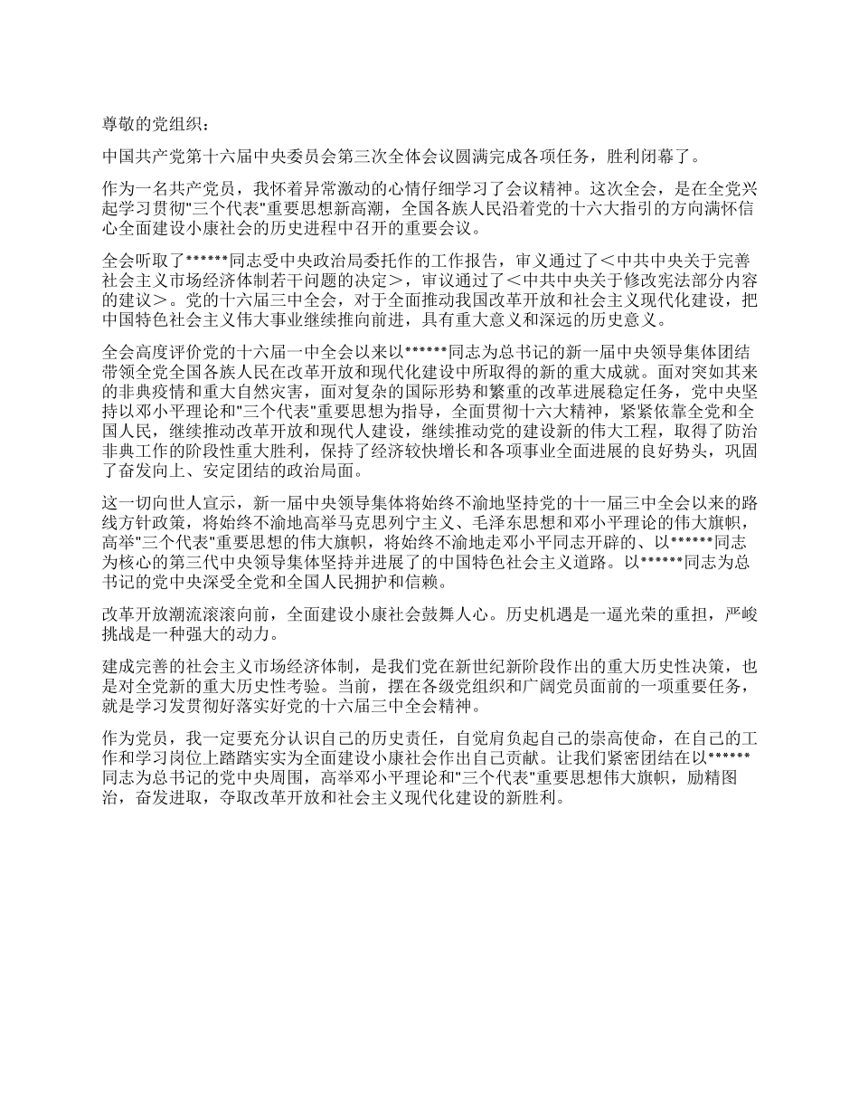 2024年7月入党思想汇报范文_第1页