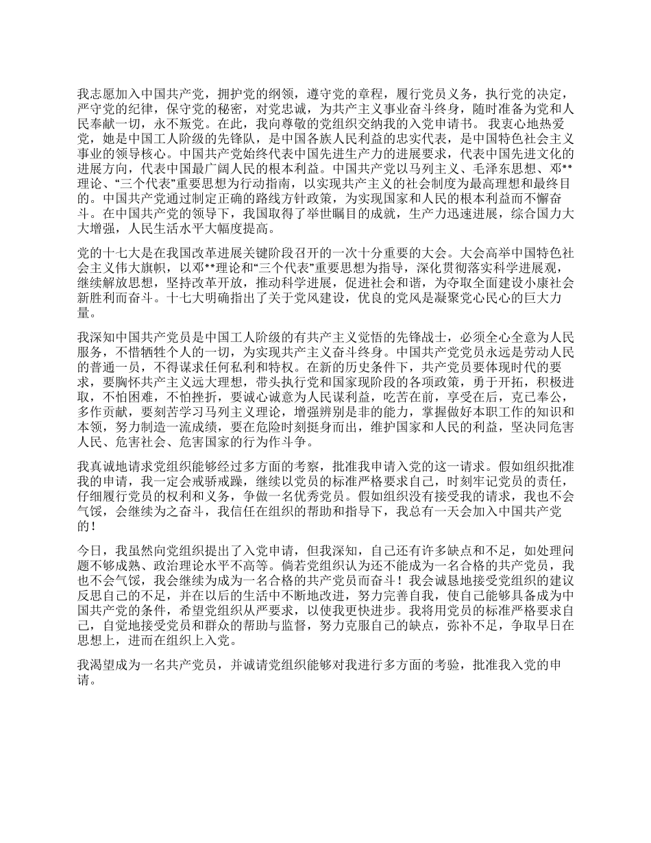 2024年7月入党申请书(2)_第1页