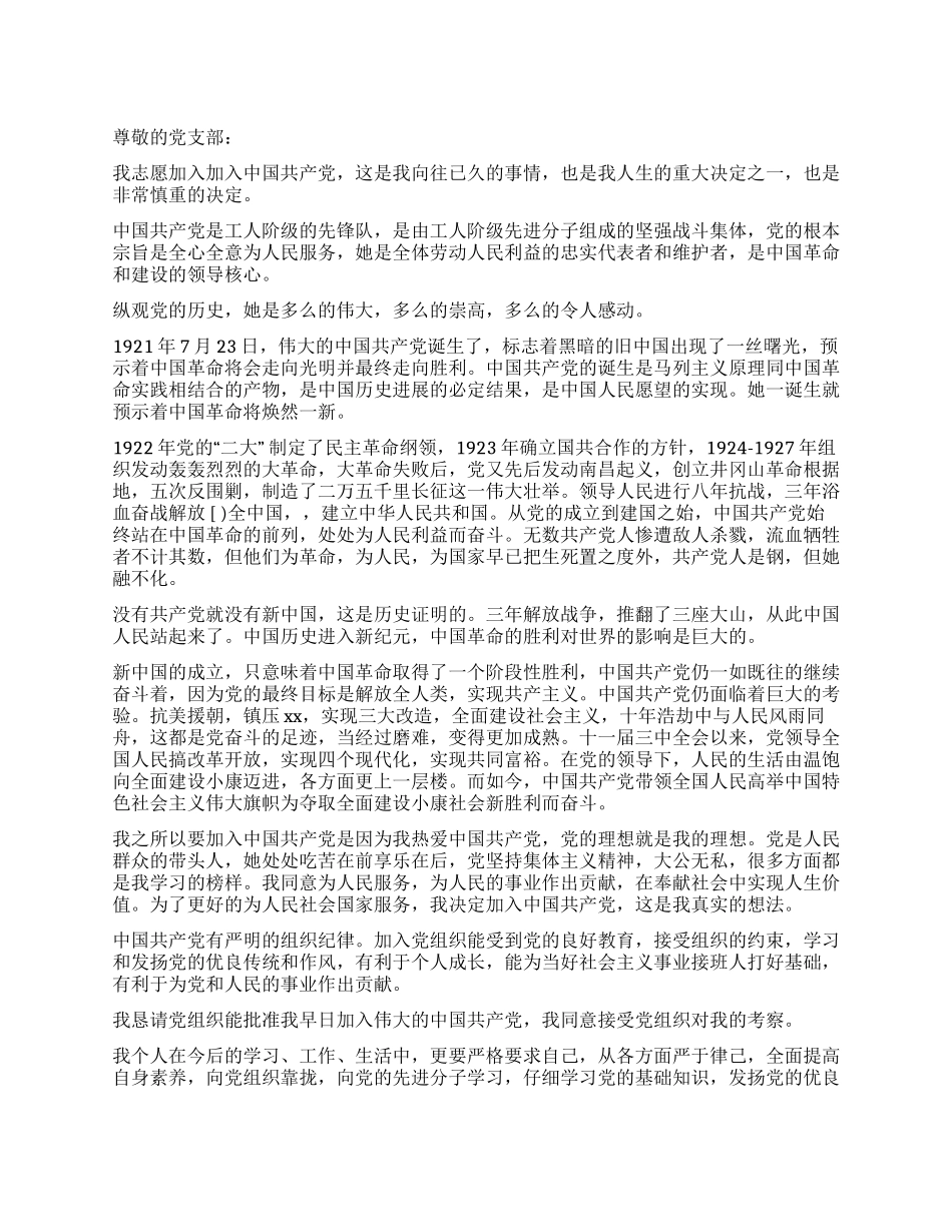 2024年7月入党申请书范文2篇_第1页