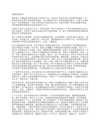 2024年7月入党申请书范本