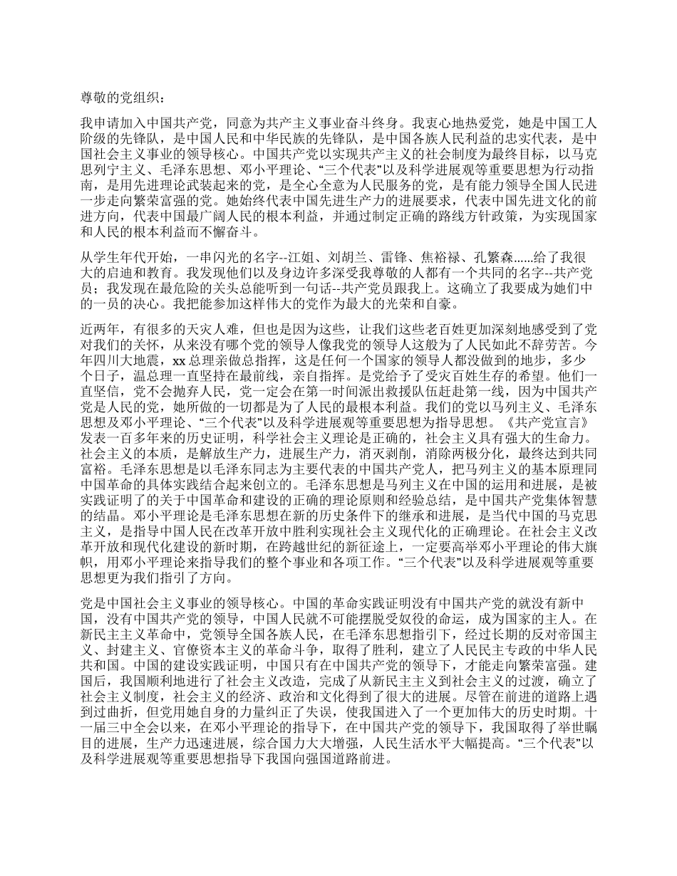 2024年7月入党申请书2篇_第1页