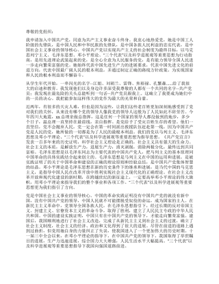 2024年7月入党申请书2篇