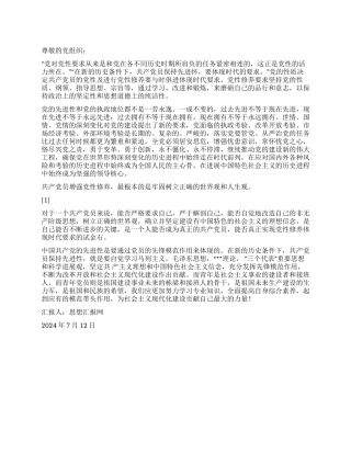 2024年7月入党转正思想汇报《不断增强党性修养》