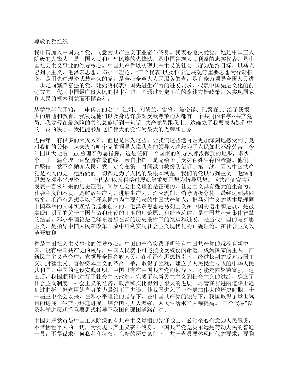 2024年7月入党申请书推荐范文2篇_第1页