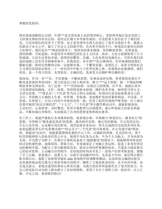 2024年7月入党转正申请书范文