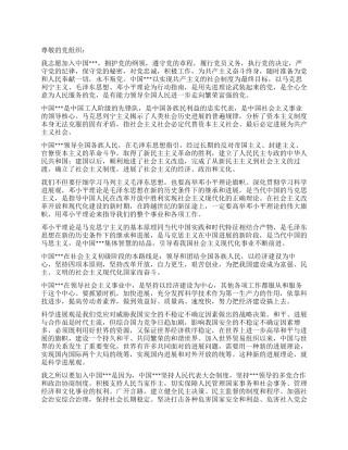 2024年7月入党申请书范文