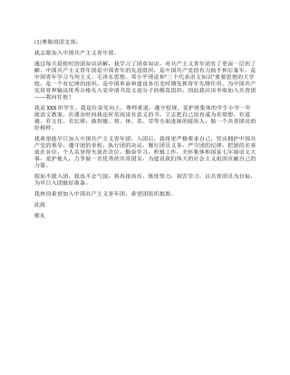 2024年7月入团申请书范文三则