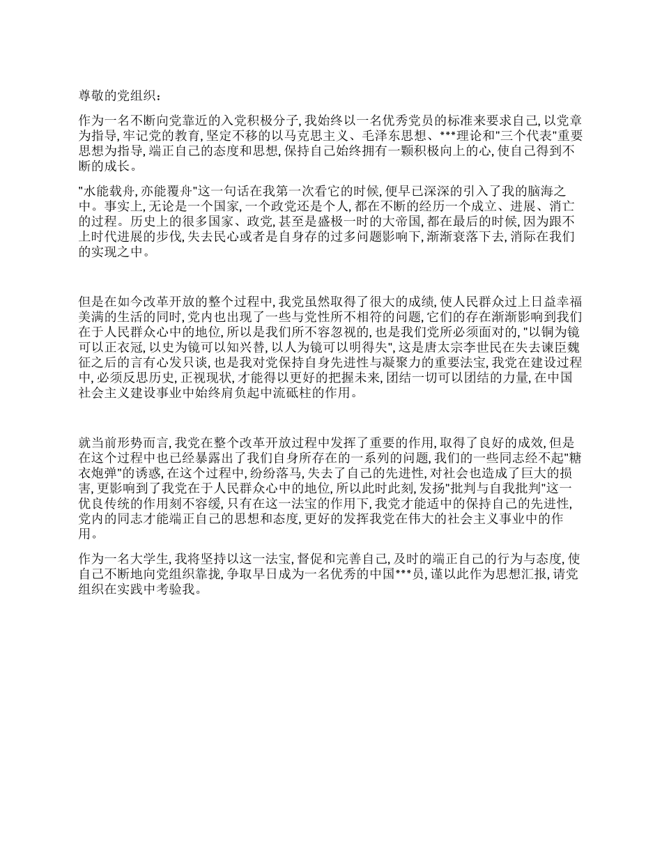 2024年7月入党积极分子思想汇报督促和完善自己_第1页