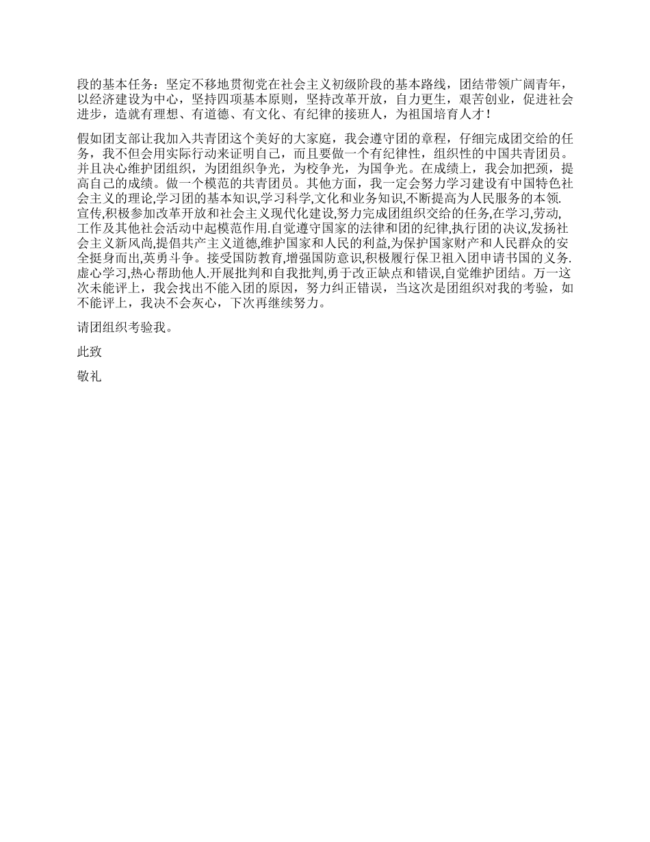 2024年7月初二学生两千字入团申请书_第2页