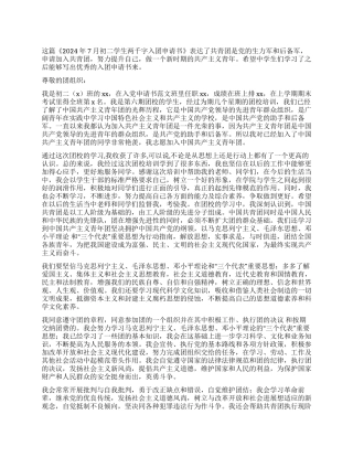 2024年7月初二学生两千字入团申请书