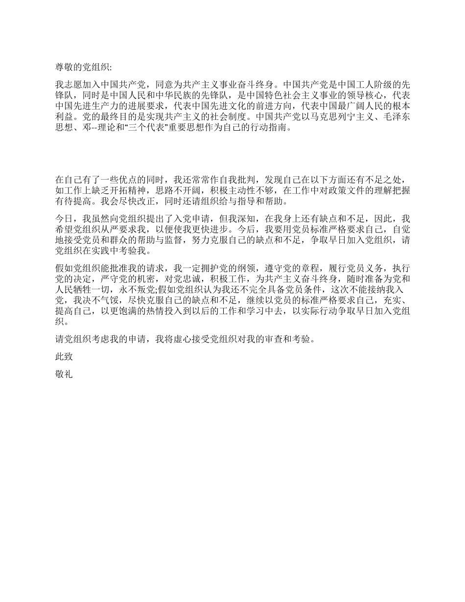 2024年7月医院工作人员的入党申请书_第1页