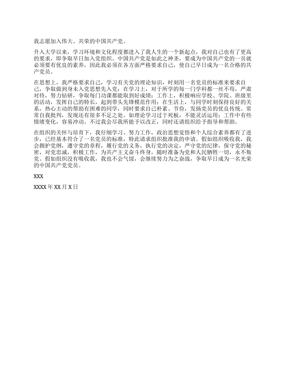 2024年7月团员入党志愿书_第1页