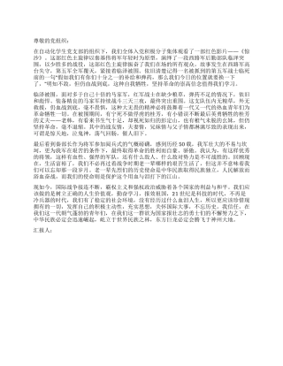 2024年7月入党积极分子思想汇报观《惊沙》有感