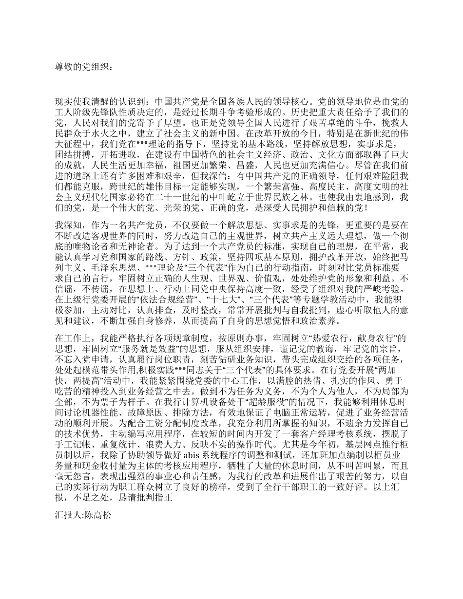 2024年7月入党转正申请书-入党申请_第1页