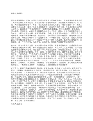 2024年7月入党转正申请书-入党申请