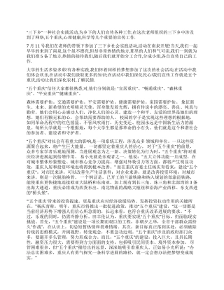 2024年7月大学生三下乡活动总结报告