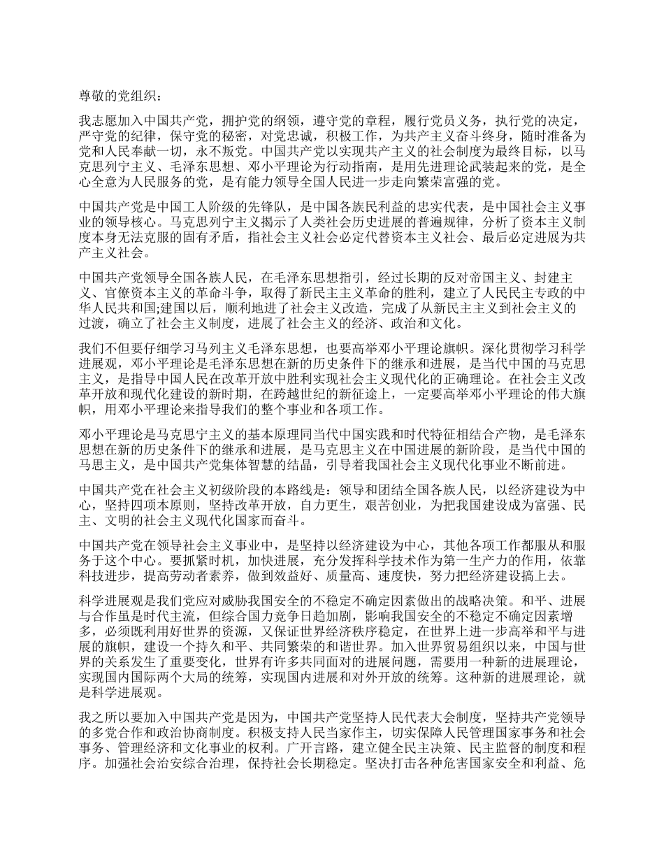 2024年7月大学优秀入党申请书1500字_第1页