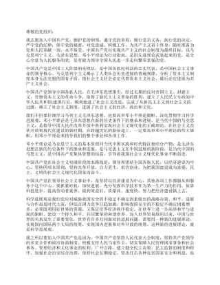 2024年7月大学优秀入党申请书1500字