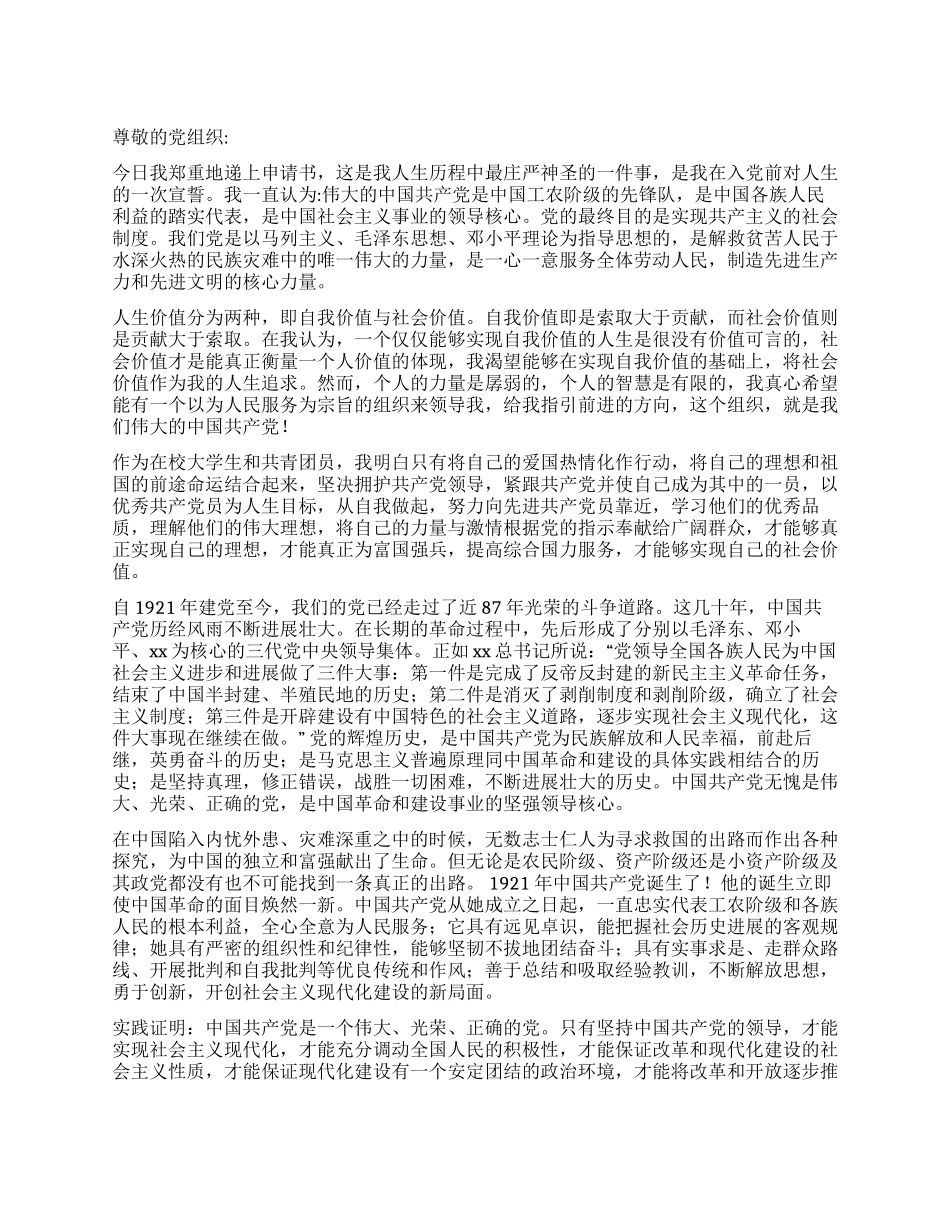 2024年7月在校大学生入党申请_第1页