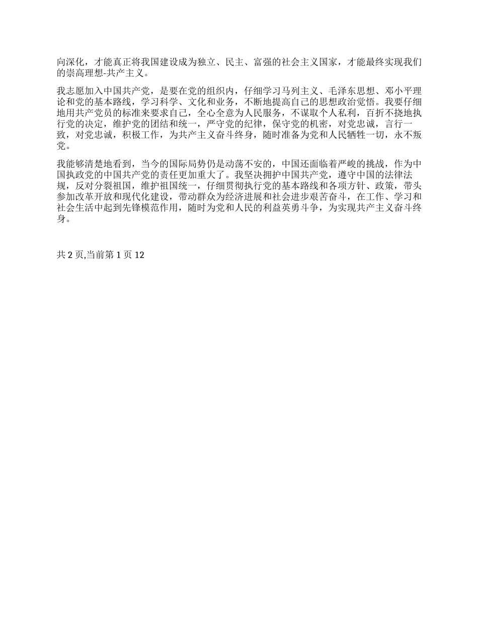 2024年7月在校大学生入党申请_第2页