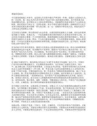 2024年7月在校大学生入党申请