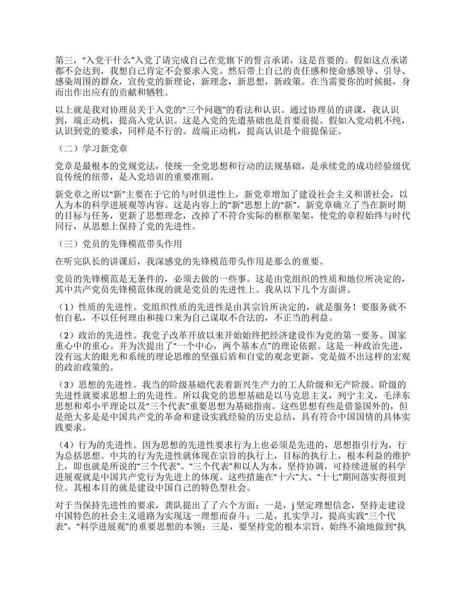 2024年7月大学生党校培训学习心得_第2页