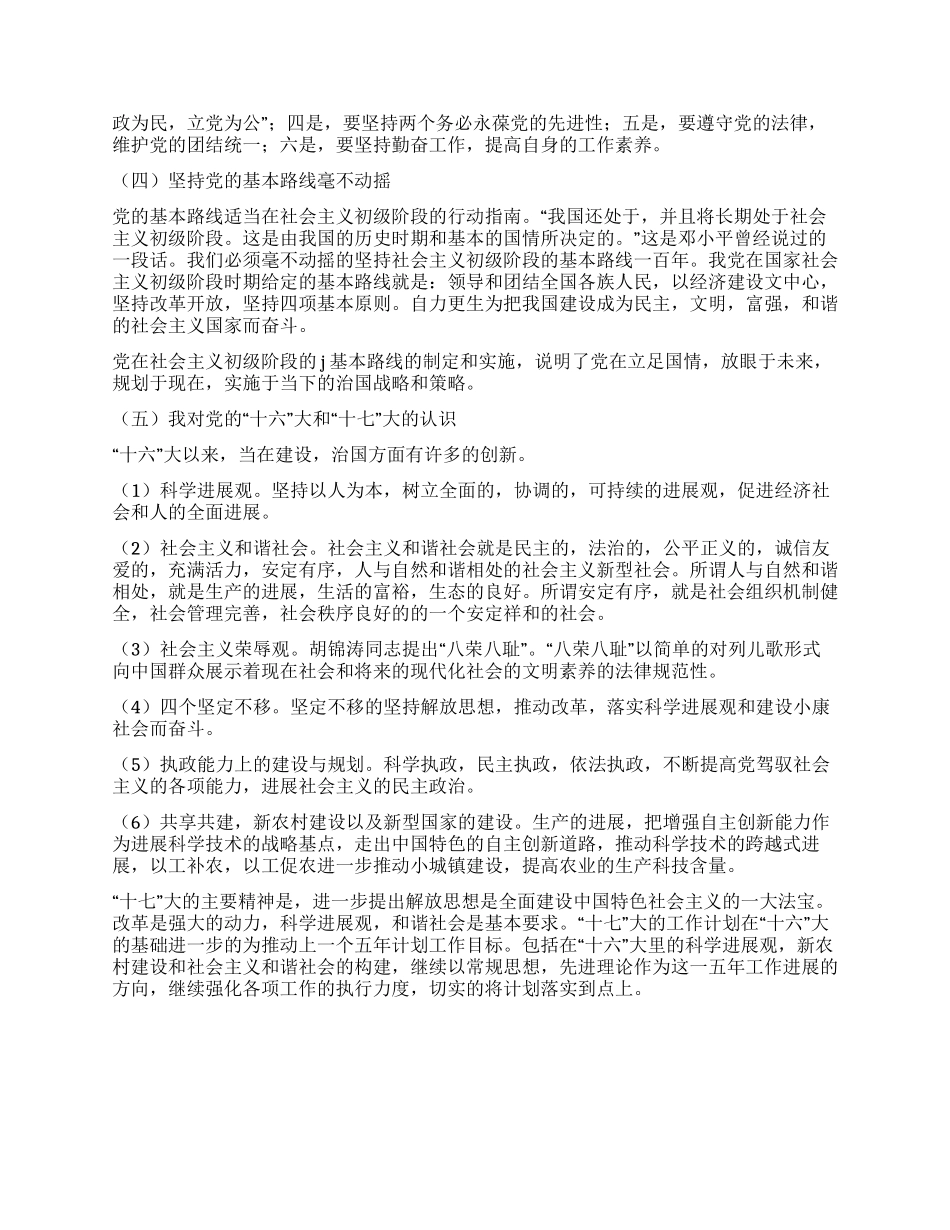 2024年7月大学生党校培训学习心得_第3页