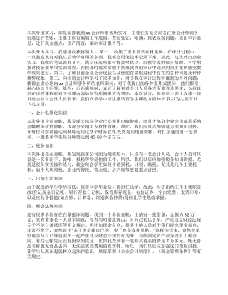 2024年7月大学生企业实习报告范文