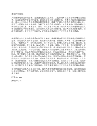 2024年7月大学生入党思想汇报经典范文