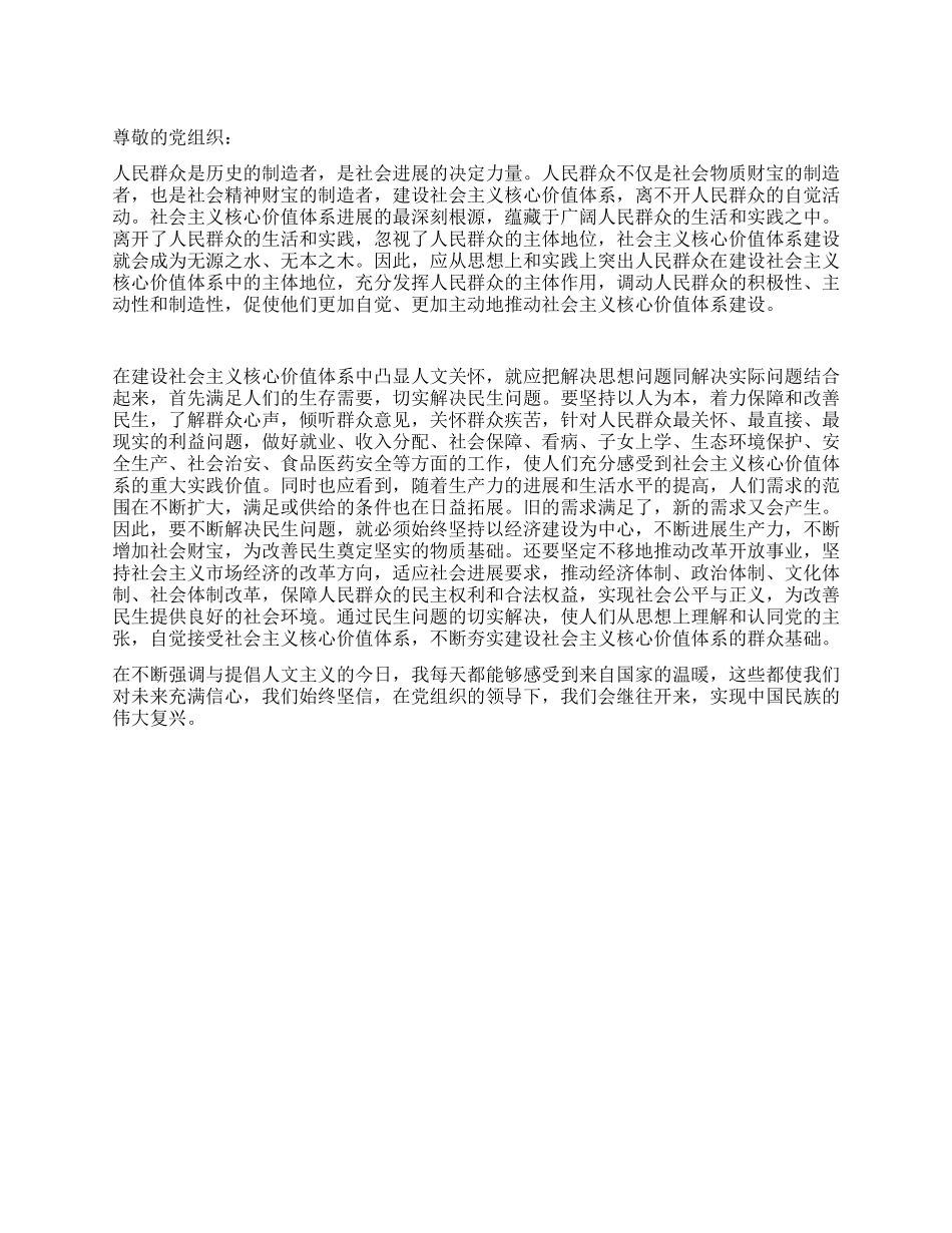 2024年7月大学生入党思想汇报实现中国民族的伟大复兴_第1页