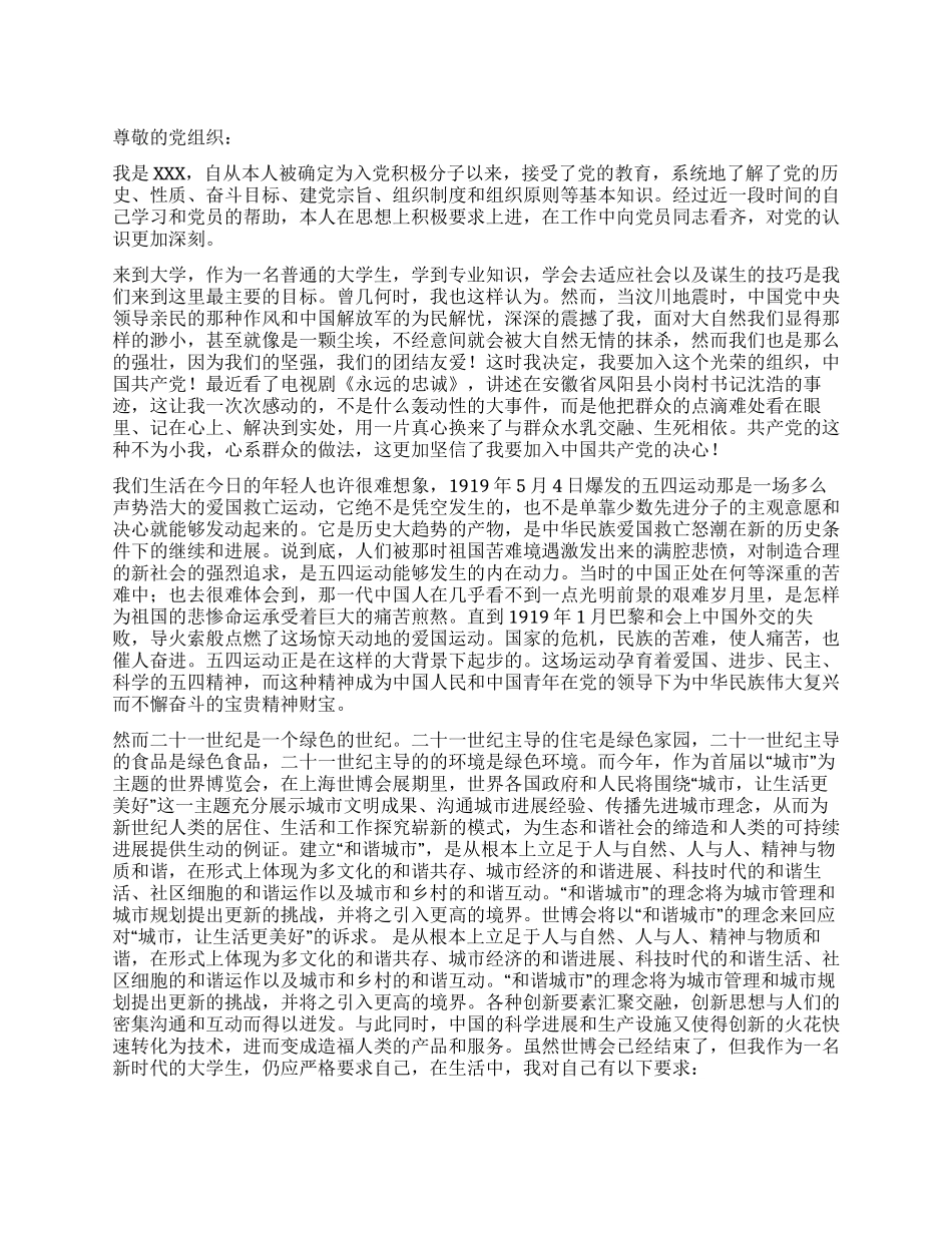 2024年7月大学生入党积极分子思想汇报范文_第1页