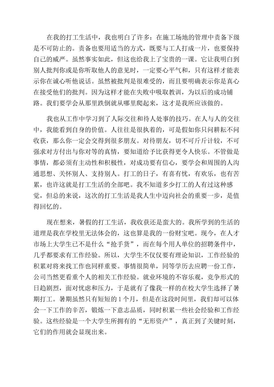 2024年7月大学生建筑公司社会实践报告范文_第2页