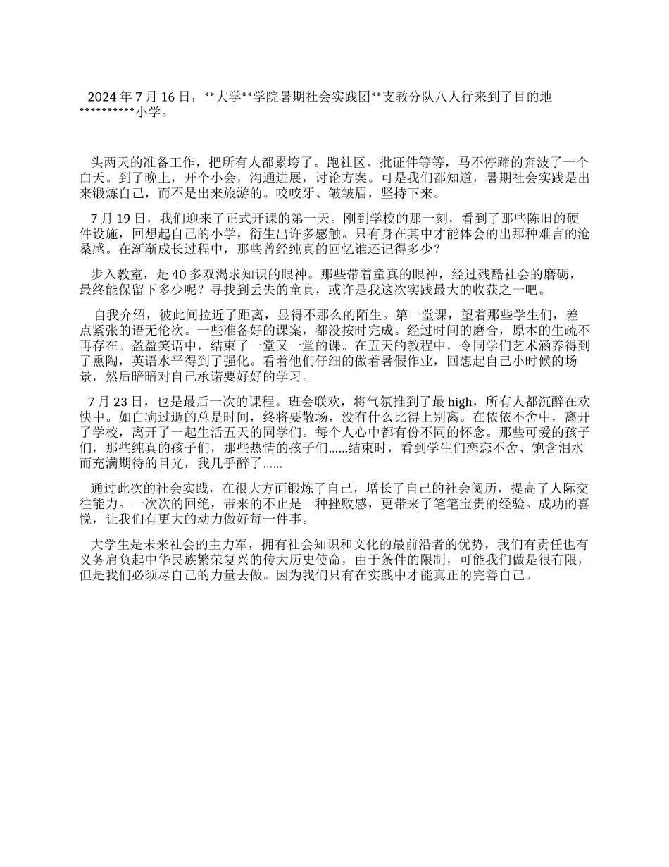 2024年7月大学生暑期社会实践总结_第1页
