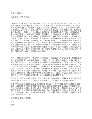 2024年7月大学生入党申请书6篇