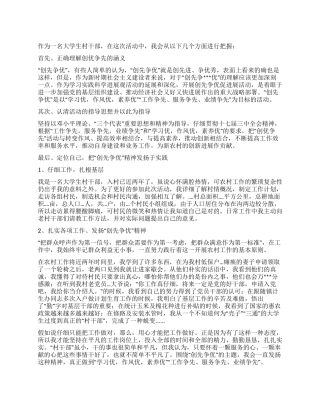 2024年7月大学生村官创先争优心得体会