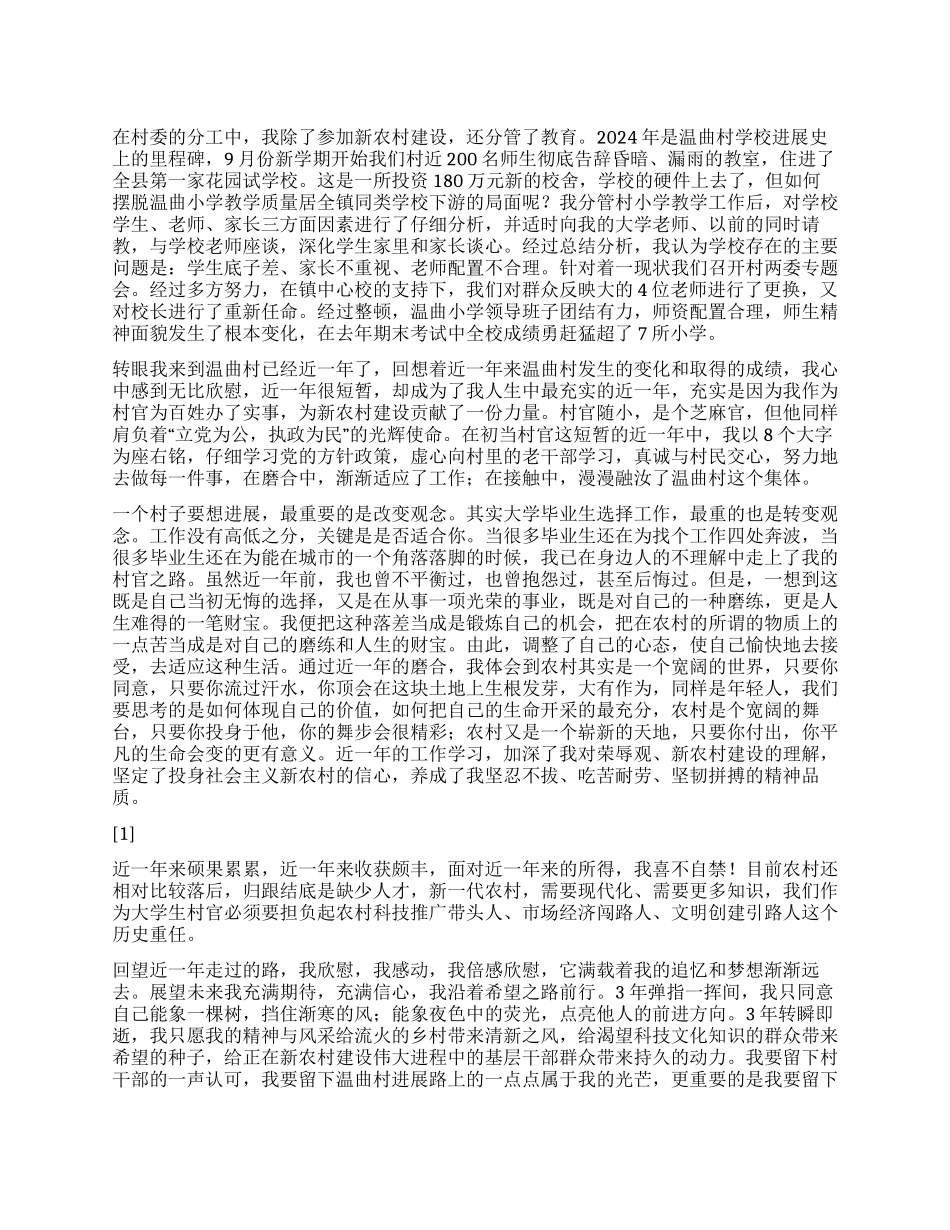 2024年7月大学生村官思想汇报《迎接建党91周年》_第1页