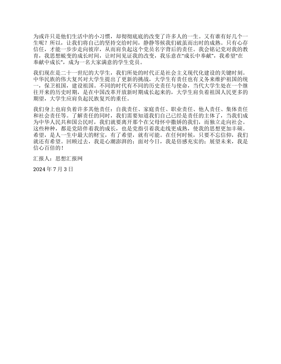 2024年7月大学生思想汇报《90岁的党依然年轻》_第2页