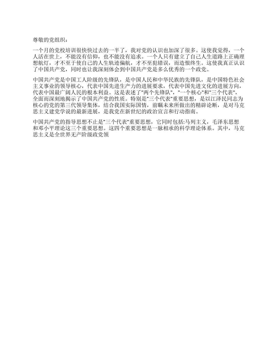 2024年7月学习科学发展观思想报告我的思想明灯_第1页