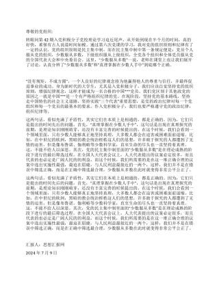 2024年7月学生党员思想汇报《对党纪原则的认识》