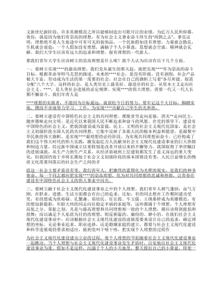 2024年7月学生思想报告大学生要树立正确人生观